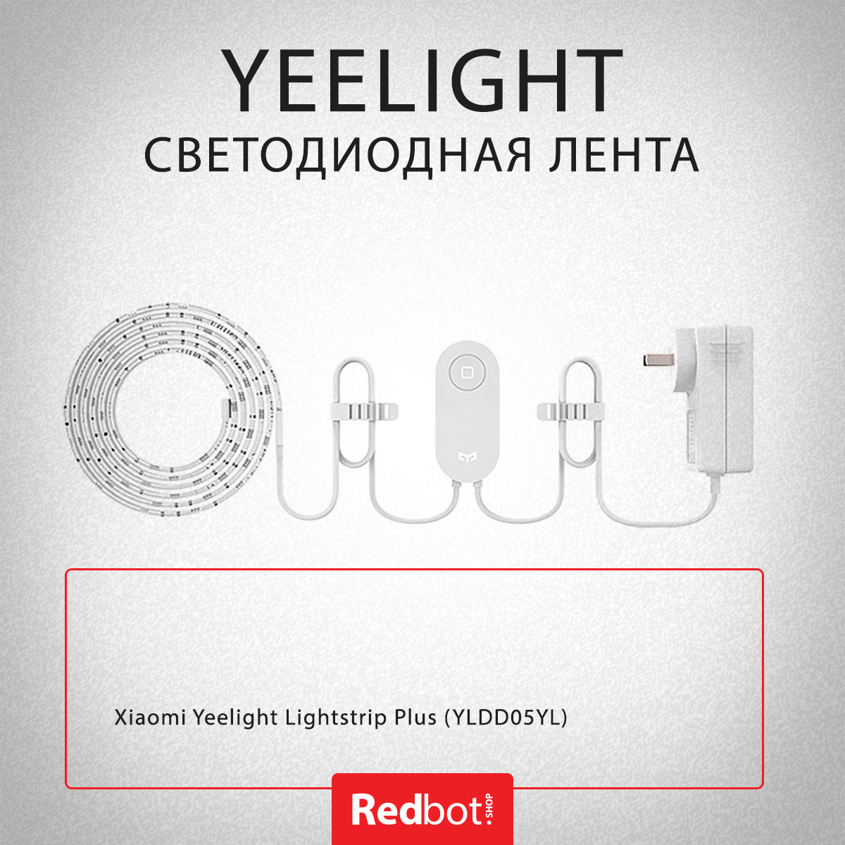 Светодиодная Лента Xiaomi Yeelight Lightstrip Plus