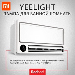 Потолочная лампа для ванной комнаты со встроенным вентилятором и обогревателем Xiaomi Yeelight Smart Bath  Heater Pro (YLYB02YL), белая