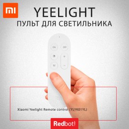 Пульт управления для светильника Xiaomi Yeelight Remote control (YLYK01YL), белый