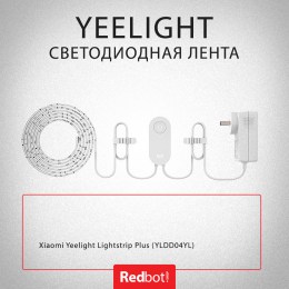 Светодиодная лента Xiaomi Yeelight Lightstrip Plus (YLDD04YL) GLOBAL, белая