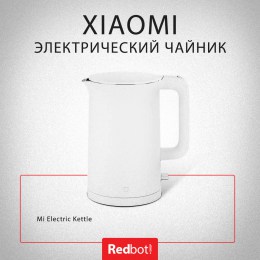 Электрический чайник Xiaomi Mi Electric Kettle (MJDSH01YM White) GLOBAL, белый