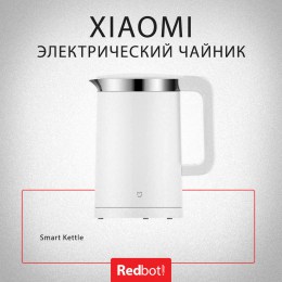 Умный чайник Xiaomi Mi Smart Kettle (YM-K1501 White) GLOBAL, белый