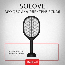 Мухобойка электрическая Xiaomi (Mi) SOLOVE Electric Mosquito Swatter (P1 Black), черный