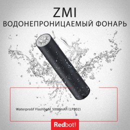 Фонарик портативный водонепроницаемый Xiaomi (Mi) ZMI Waterproof Flashlight 5000mAh (LPB02). черный