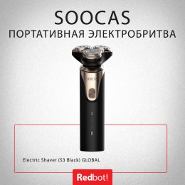 Портативная электробритва Xiaomi (Mi) SOOCAS Electric Shaver (S3 Black) GLOBAL, черная