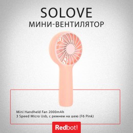 Портативный мини-вентилятор ручной Xiaomi (Mi) SOLOVE Mini Handheld Fan 2000mAh 3 Speed Micro Usb, с ремнем на шею (F6 Pink), розовый