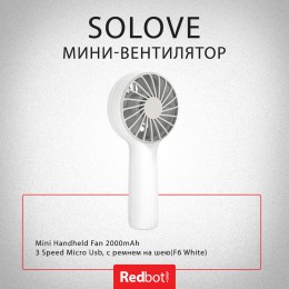 Портативный мини-вентилятор ручной Xiaomi (Mi) SOLOVE Mini Handheld Fan 2000mAh 3 Speed Micro Usb, с ремнем на шею(F6 White), белый