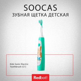 Электрическая зубная щетка детская Xiaomi (Mi) SOOCAS Kids Sonic Electric Toothbrush (C1)