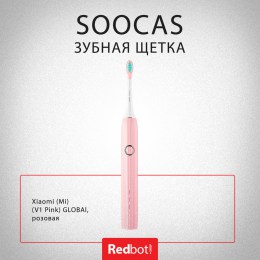 Электрическая зубная щетка Xiaomi (Mi) SOOCAS (V1 Pink) GLOBAl, розовая