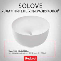 Увлажнитель ультразвуковой Xiaomi (Mi) SOLOVE 500мл для площади помещения  30-40 кв.м. (H1 White), белый